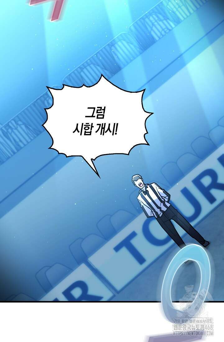 마왕 어플로 S급 헌터가 되었습니다 126화 95