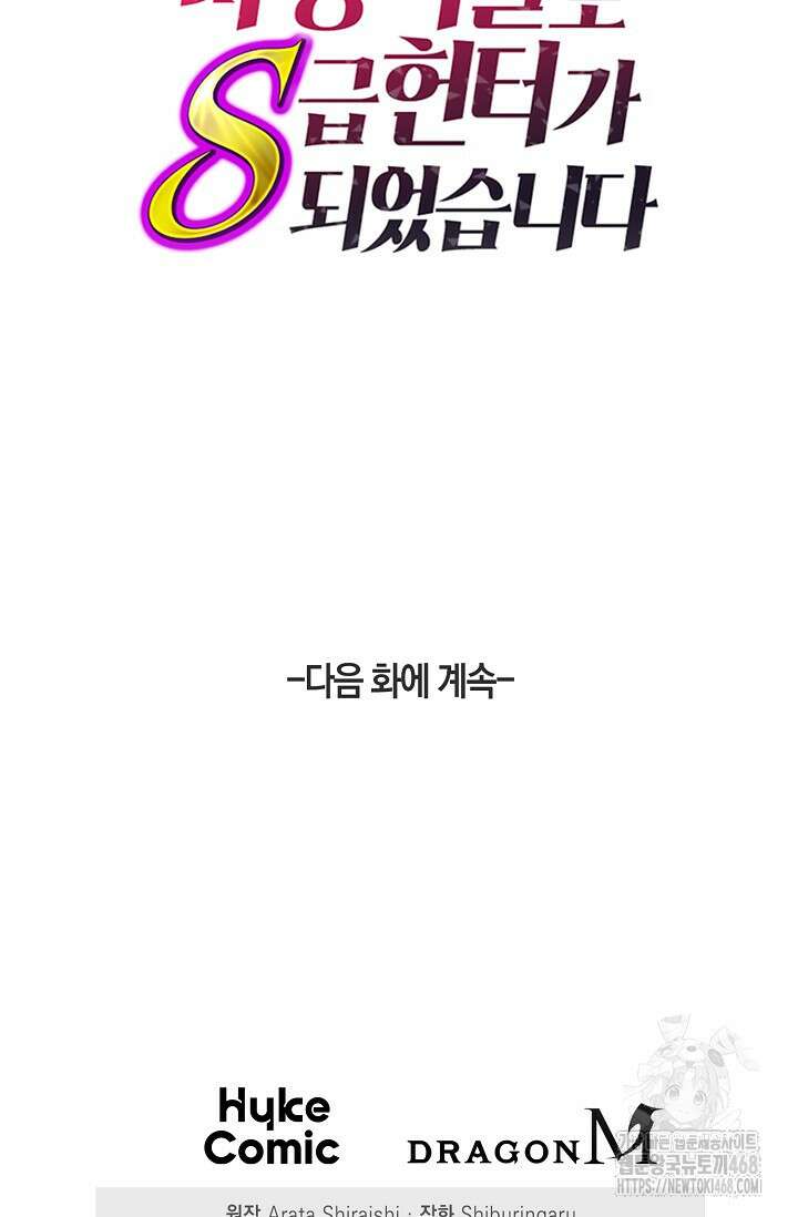 마왕 어플로 S급 헌터가 되었습니다 126화 103