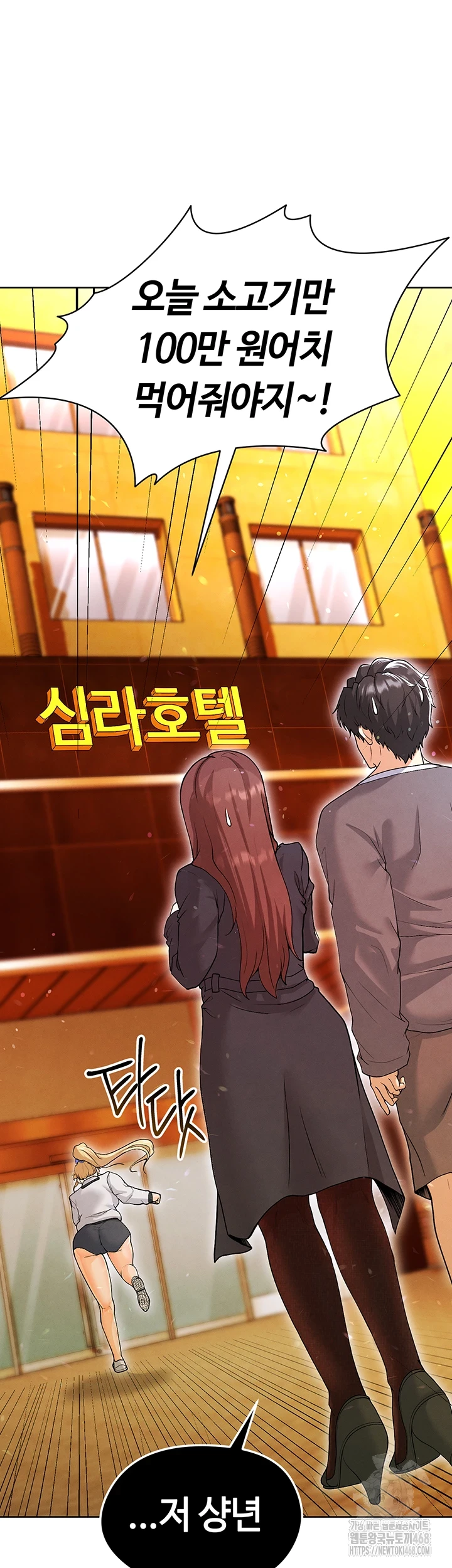 얼굴천재가 축구를 잘함 13화 2