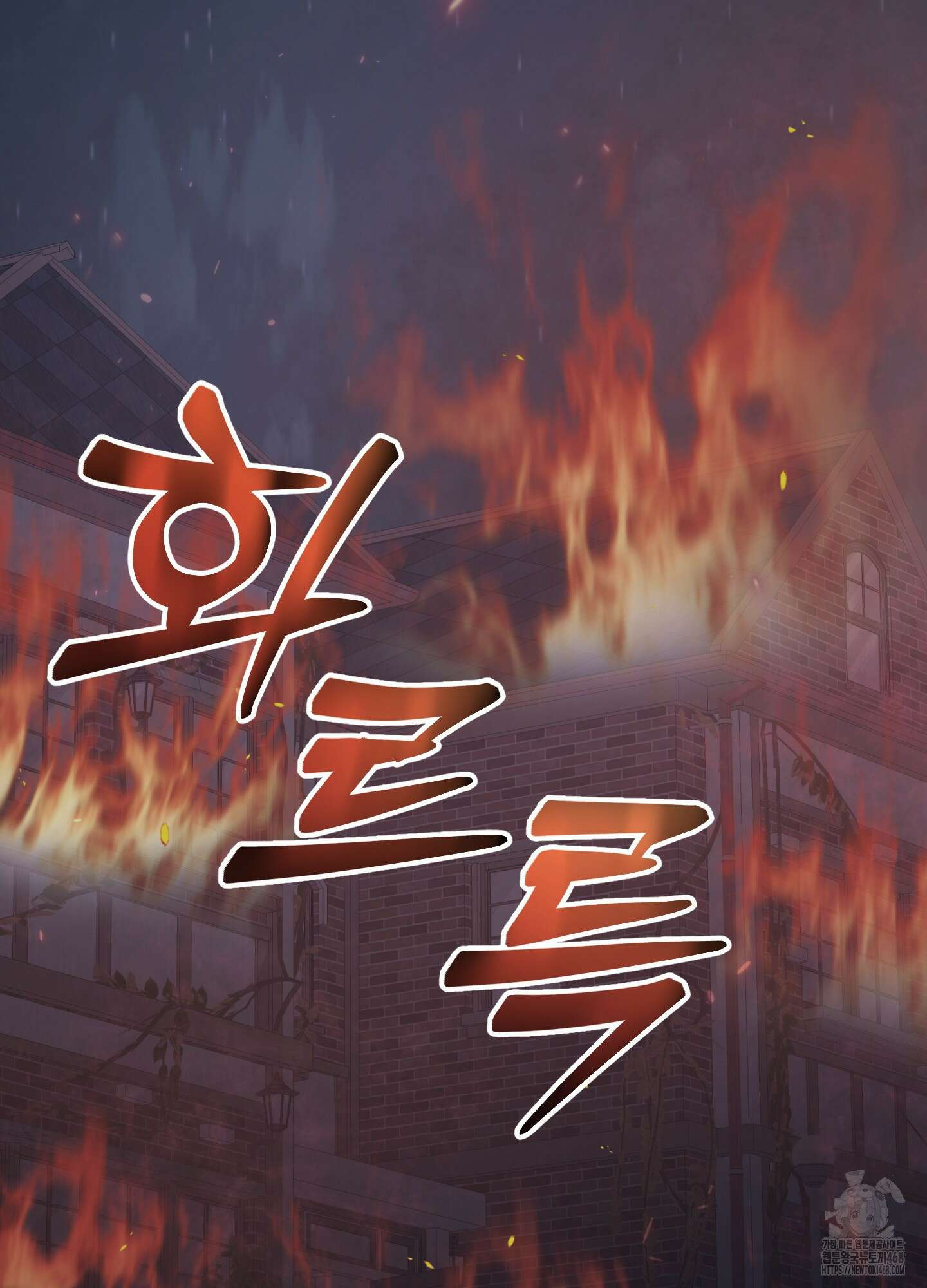 드레드풀 나잇 54화 2