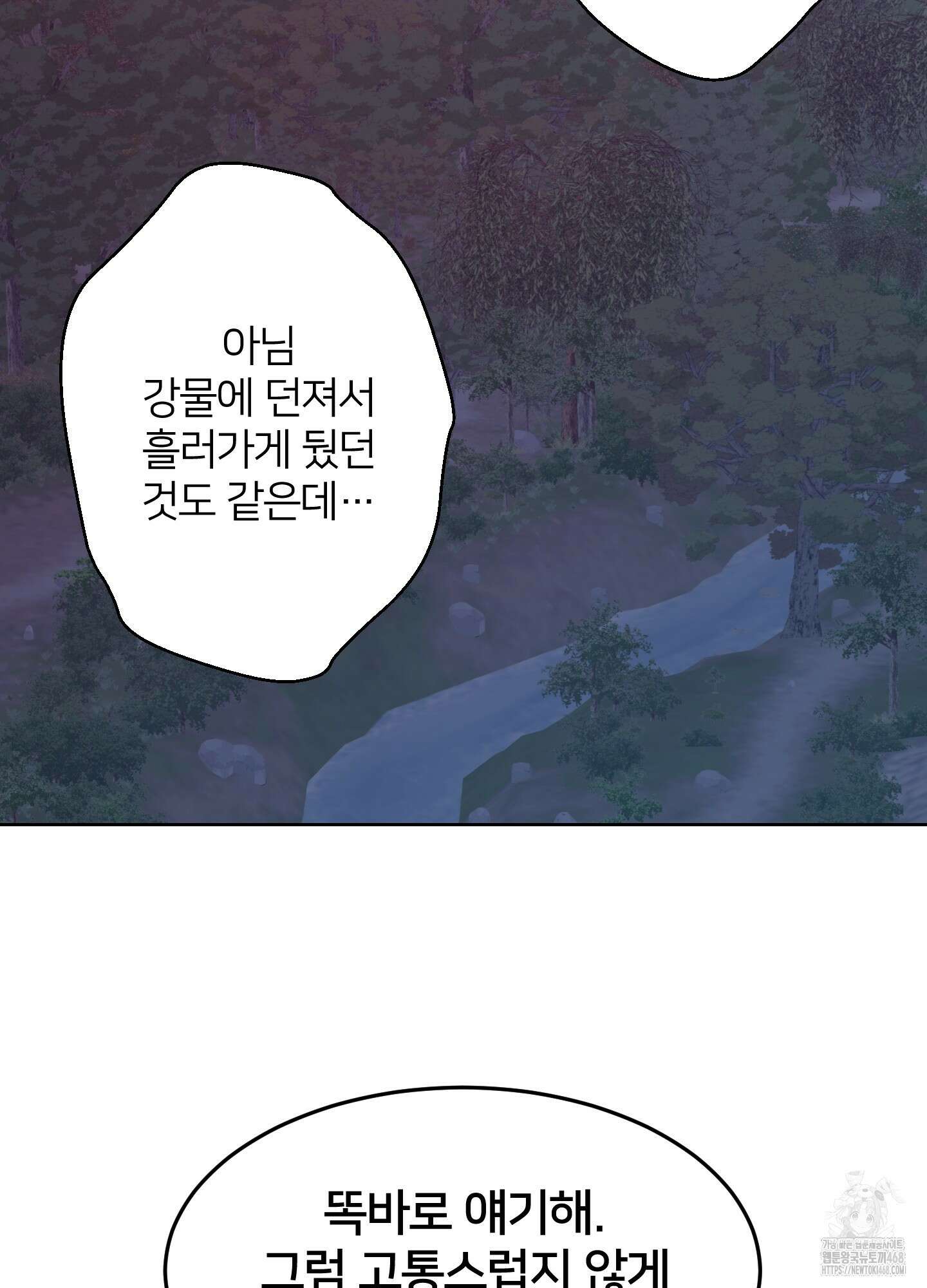 드레드풀 나잇 54화 12