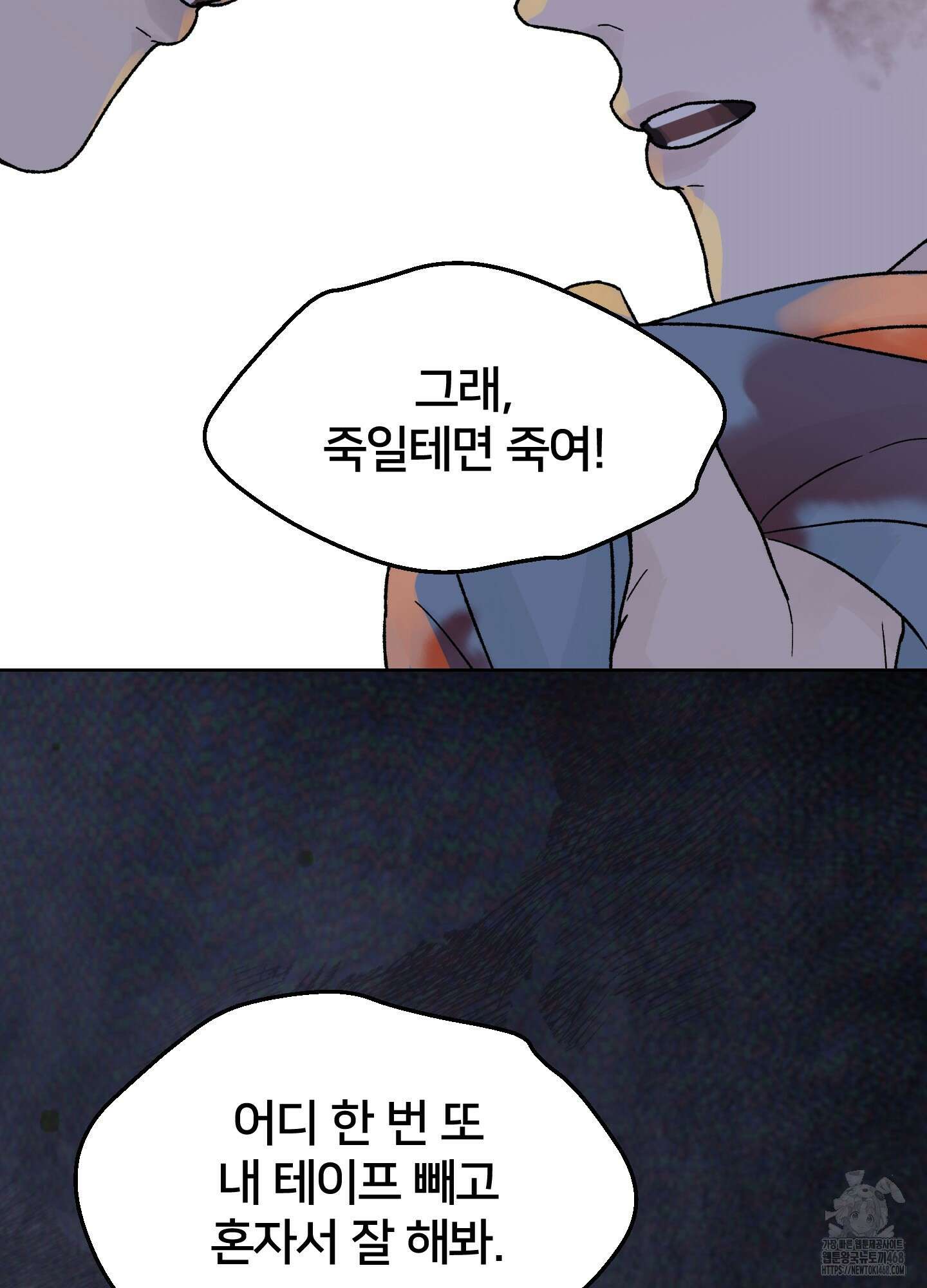 드레드풀 나잇 54화 14