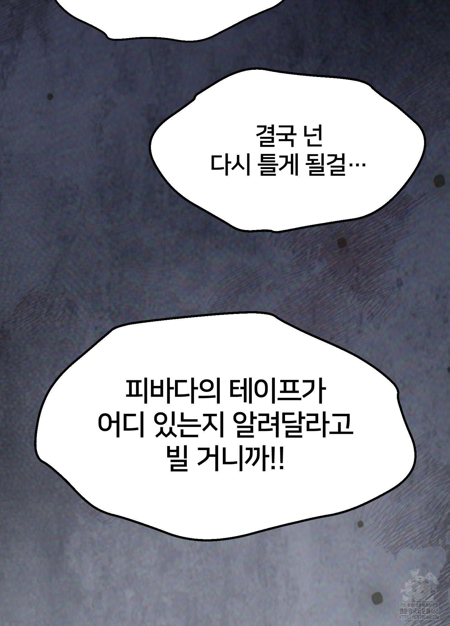 드레드풀 나잇 54화 15