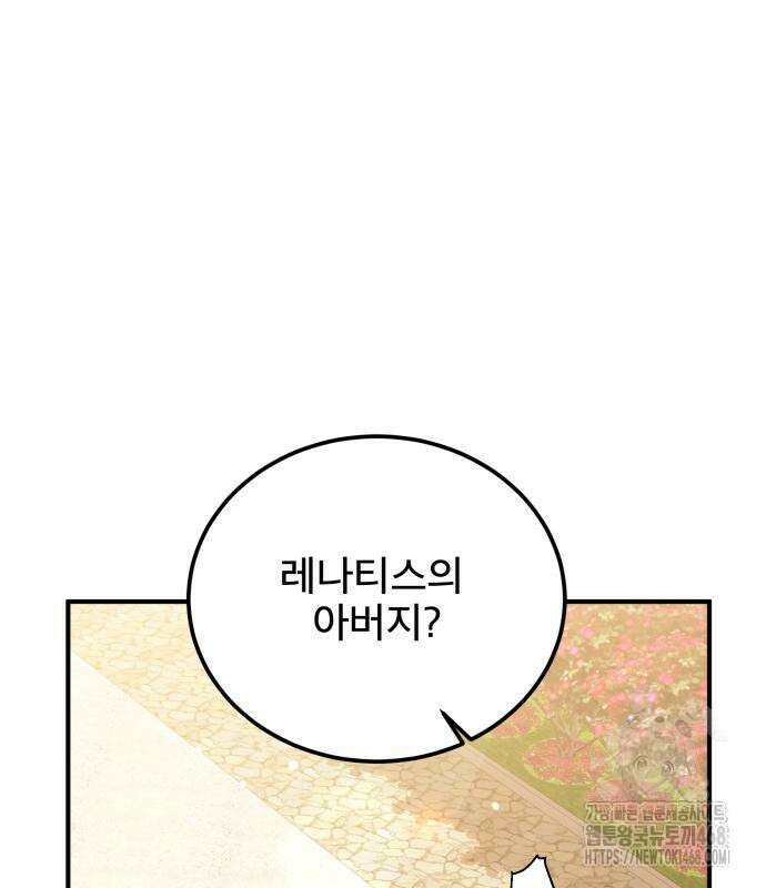 아포칼립스에 집을 숨김 45화 2