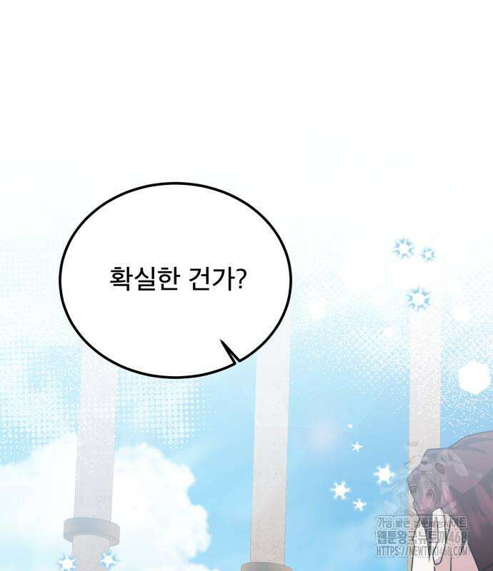 아포칼립스에 집을 숨김 45화 4