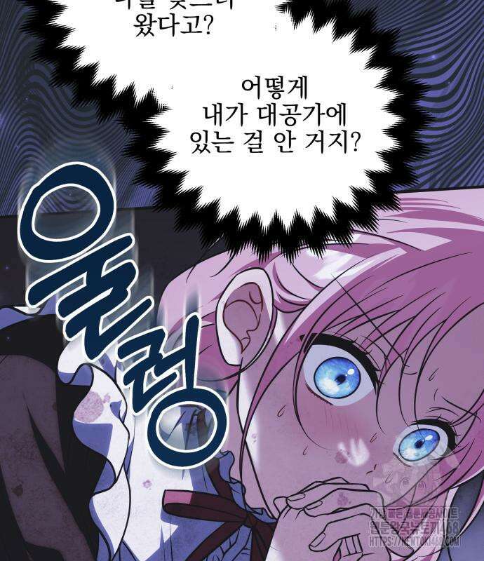 아포칼립스에 집을 숨김 45화 11