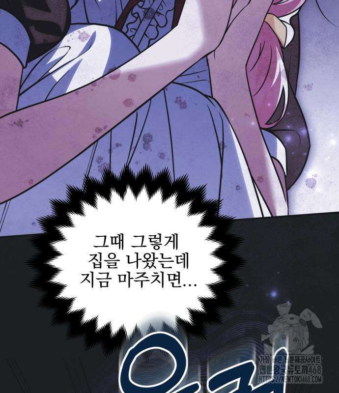 아포칼립스에 집을 숨김 45화 12
