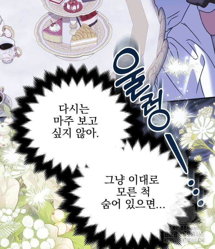 아포칼립스에 집을 숨김 45화 17