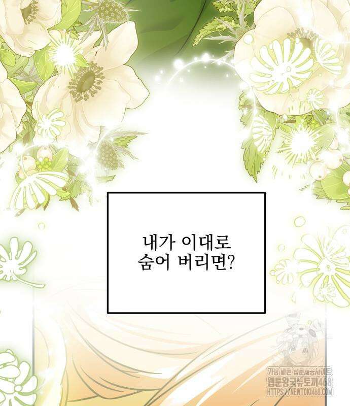 아포칼립스에 집을 숨김 45화 20