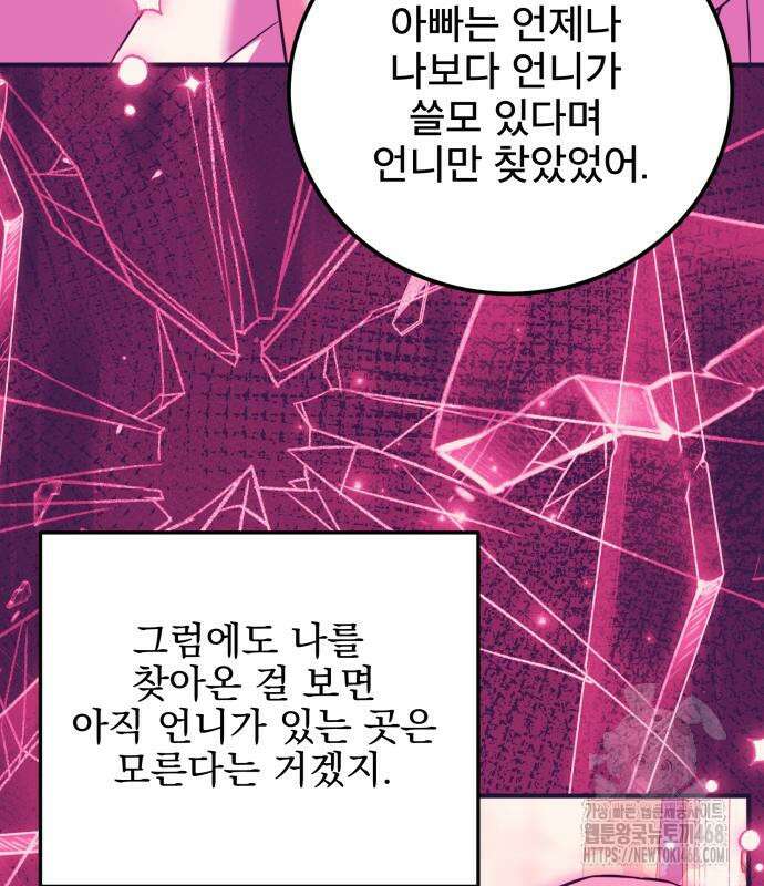 아포칼립스에 집을 숨김 45화 24