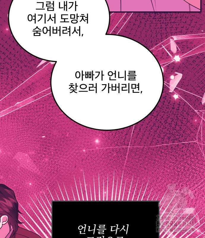 아포칼립스에 집을 숨김 45화 26