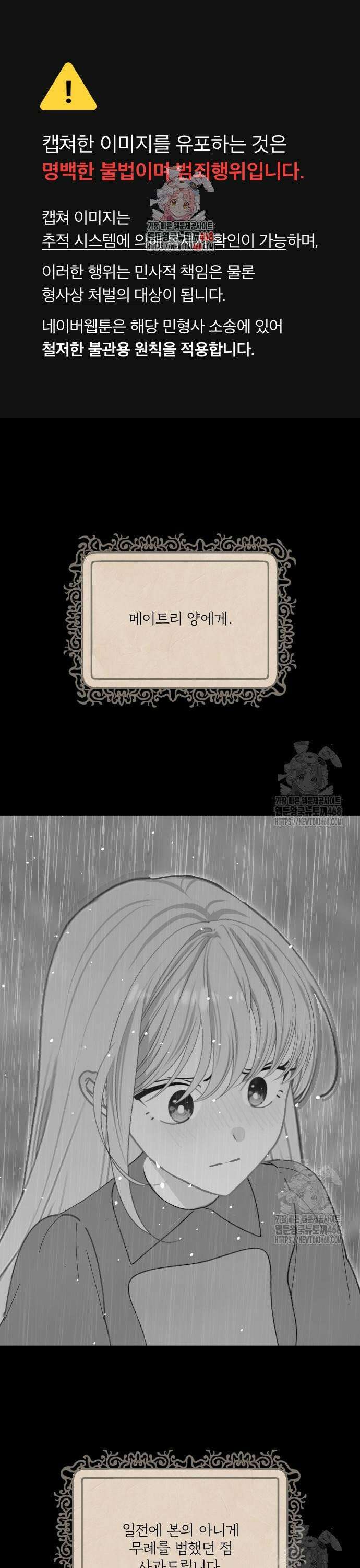 레베카의 기도 14화 미끼1 1