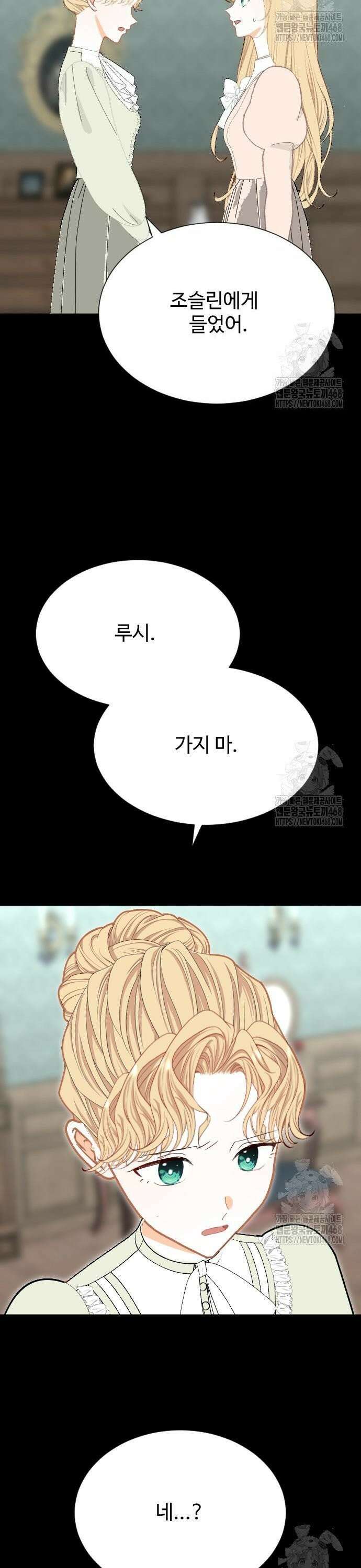 레베카의 기도 14화 미끼1 9