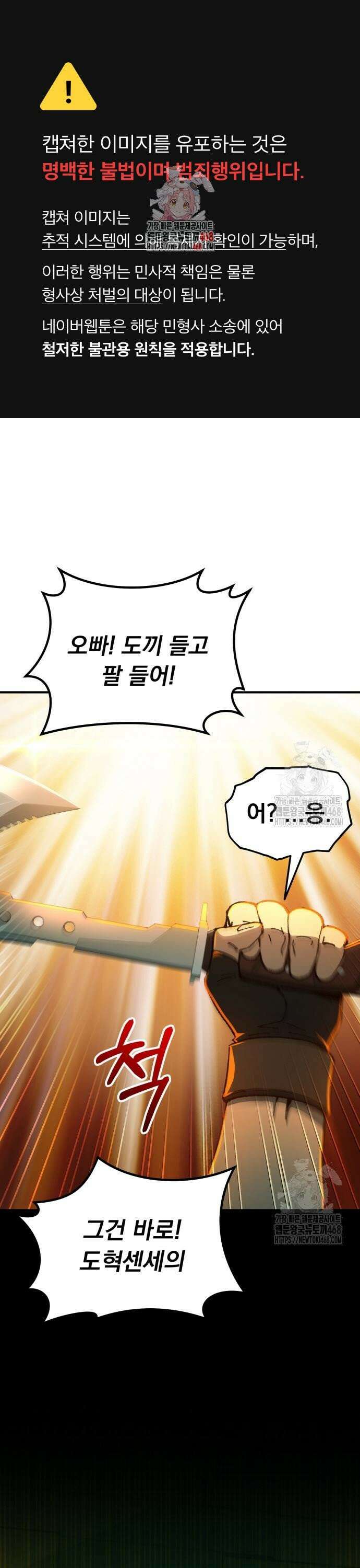 회귀했는데 세상이 안 망함 6화 1