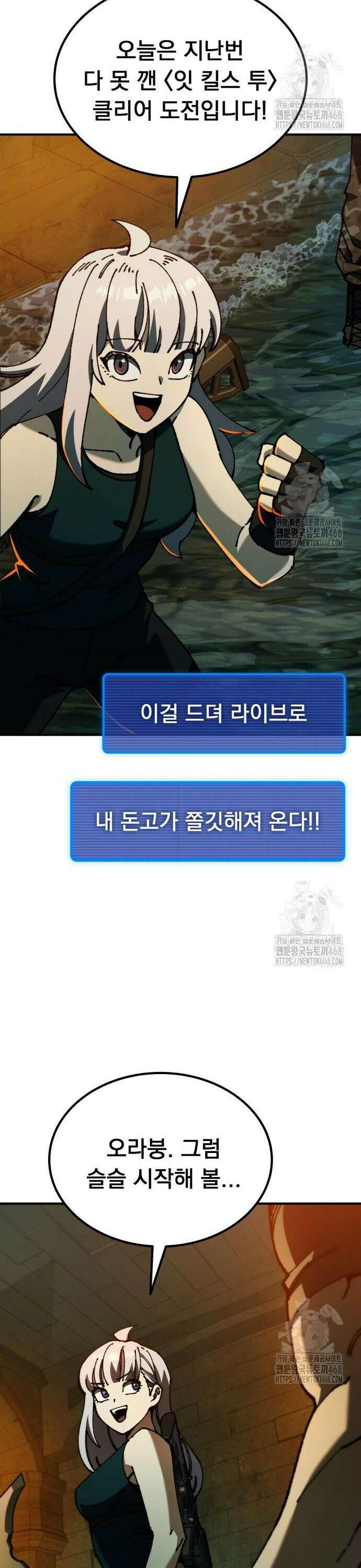 회귀했는데 세상이 안 망함 6화 4