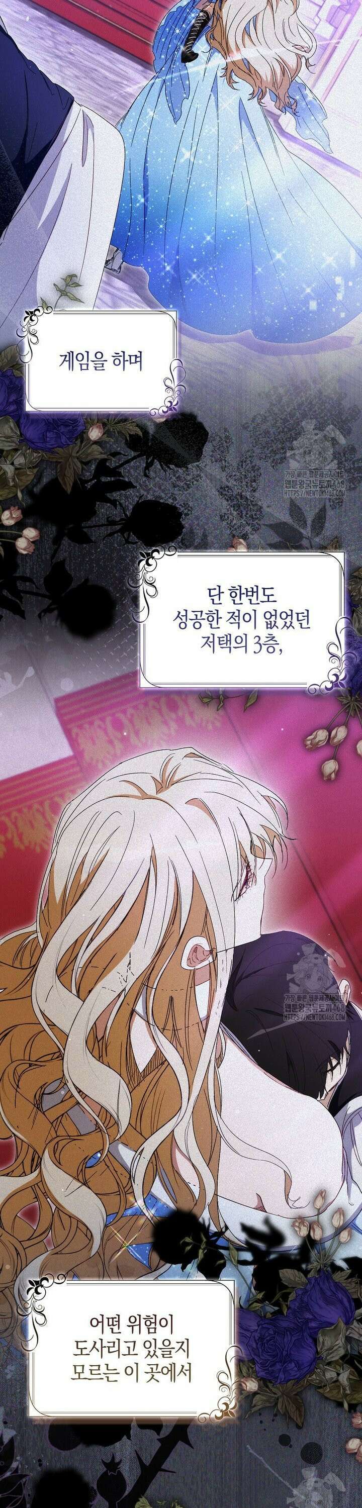 공포게임 남주와 감금당했다 43화 9