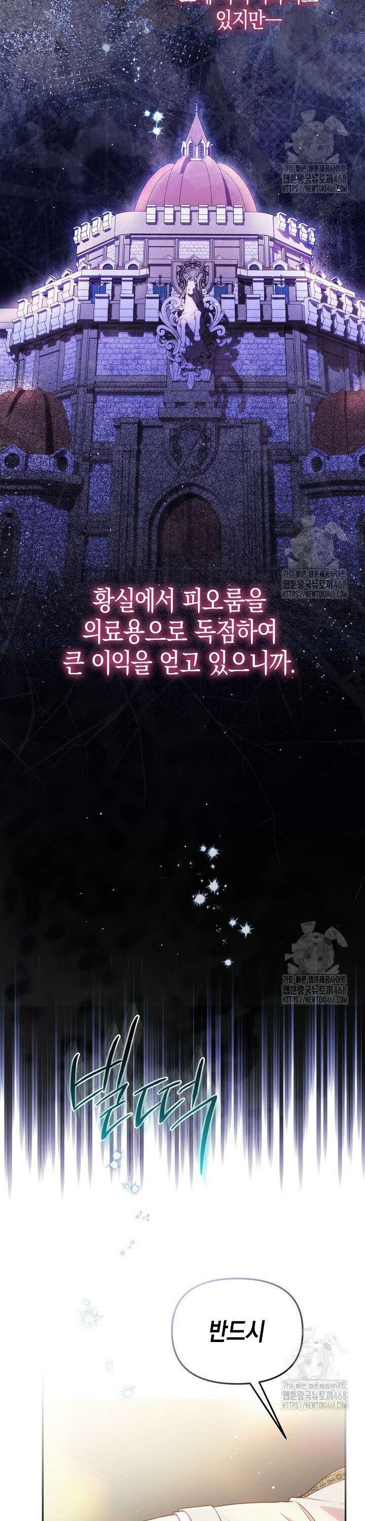 이혼 전략 43화 7