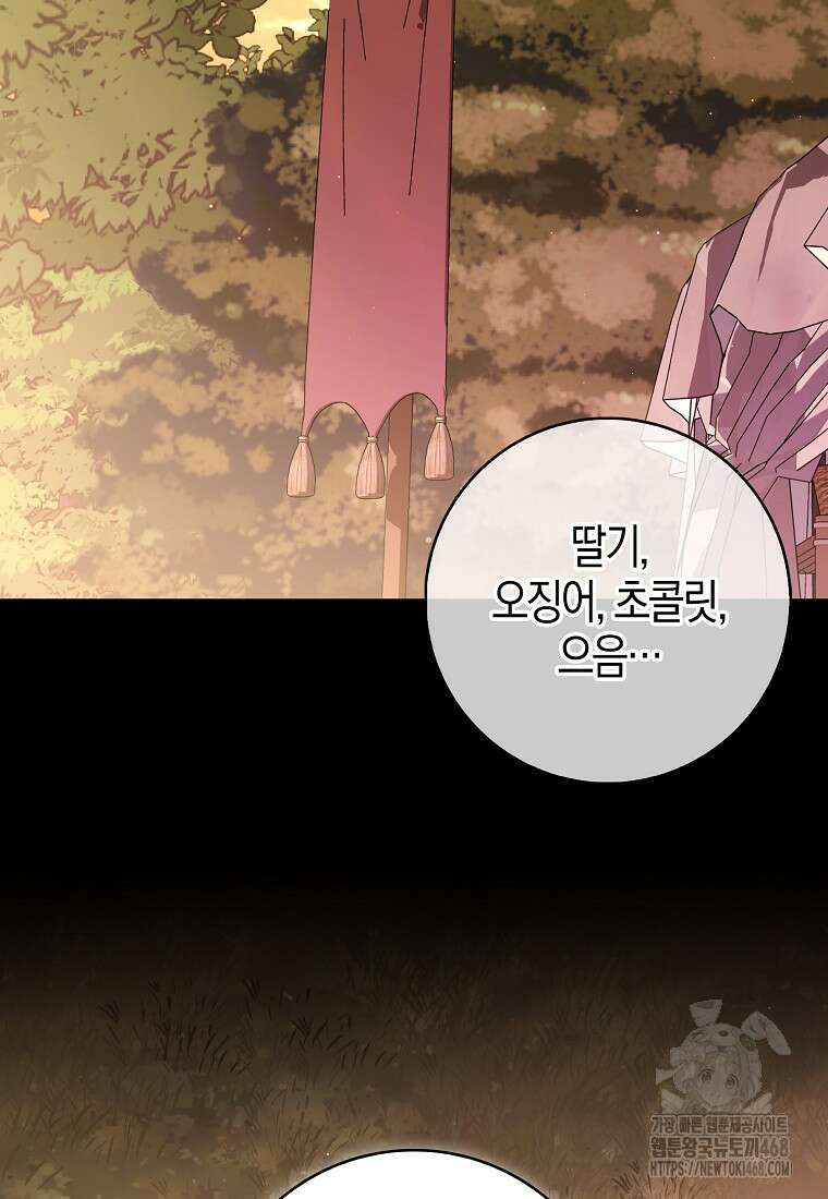 공포게임 남주와 감금당했다 45화 3