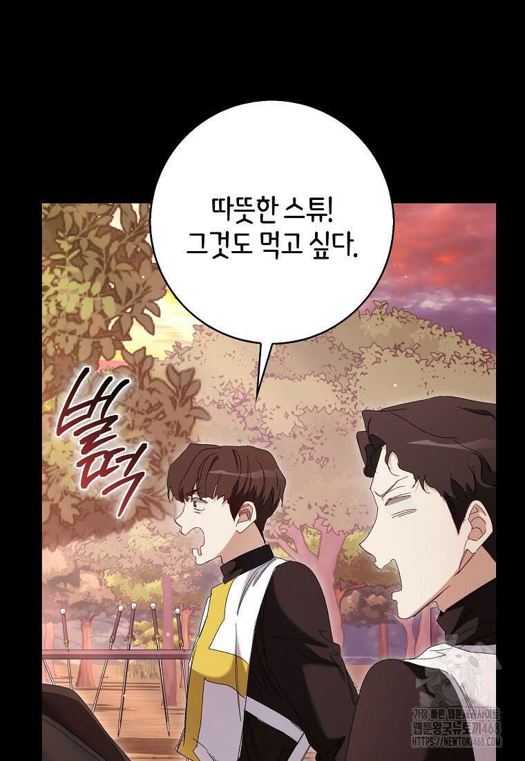 공포게임 남주와 감금당했다 45화 8