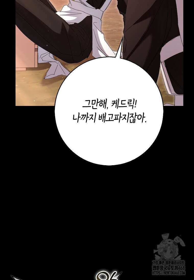 공포게임 남주와 감금당했다 45화 9