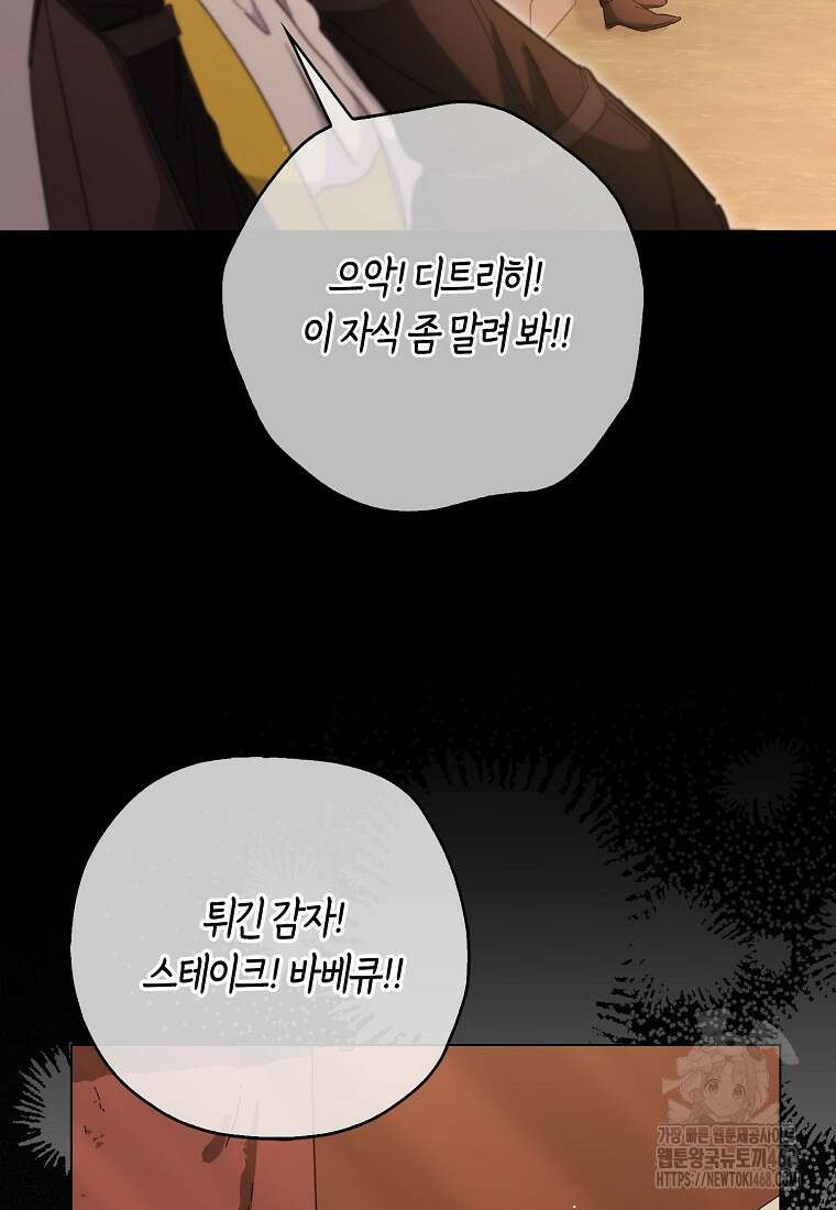 공포게임 남주와 감금당했다 45화 11
