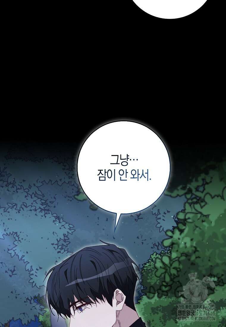 공포게임 남주와 감금당했다 45화 20