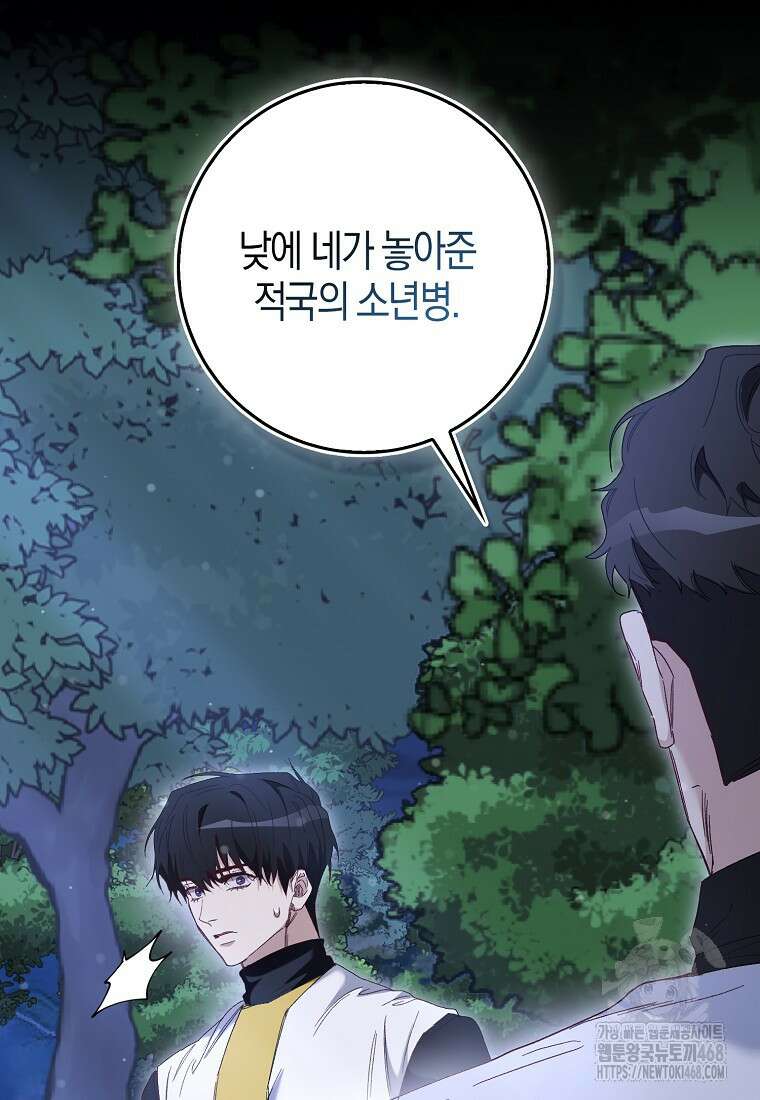 공포게임 남주와 감금당했다 45화 22