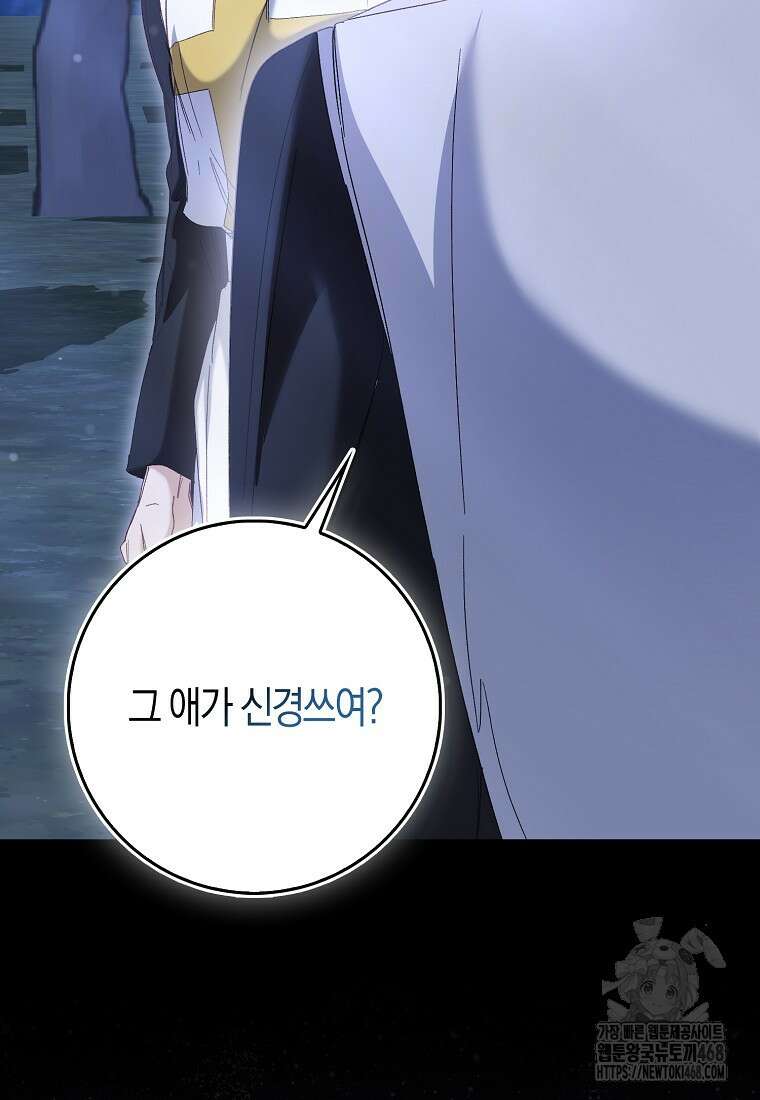 공포게임 남주와 감금당했다 45화 23