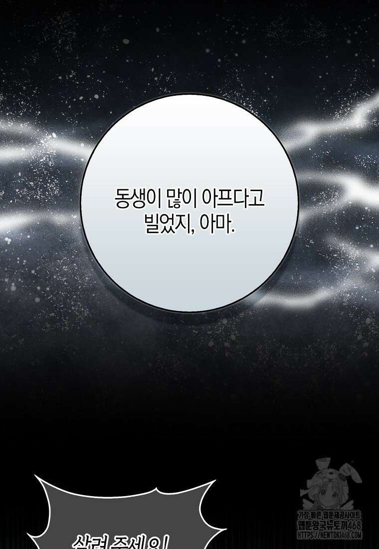 공포게임 남주와 감금당했다 45화 24