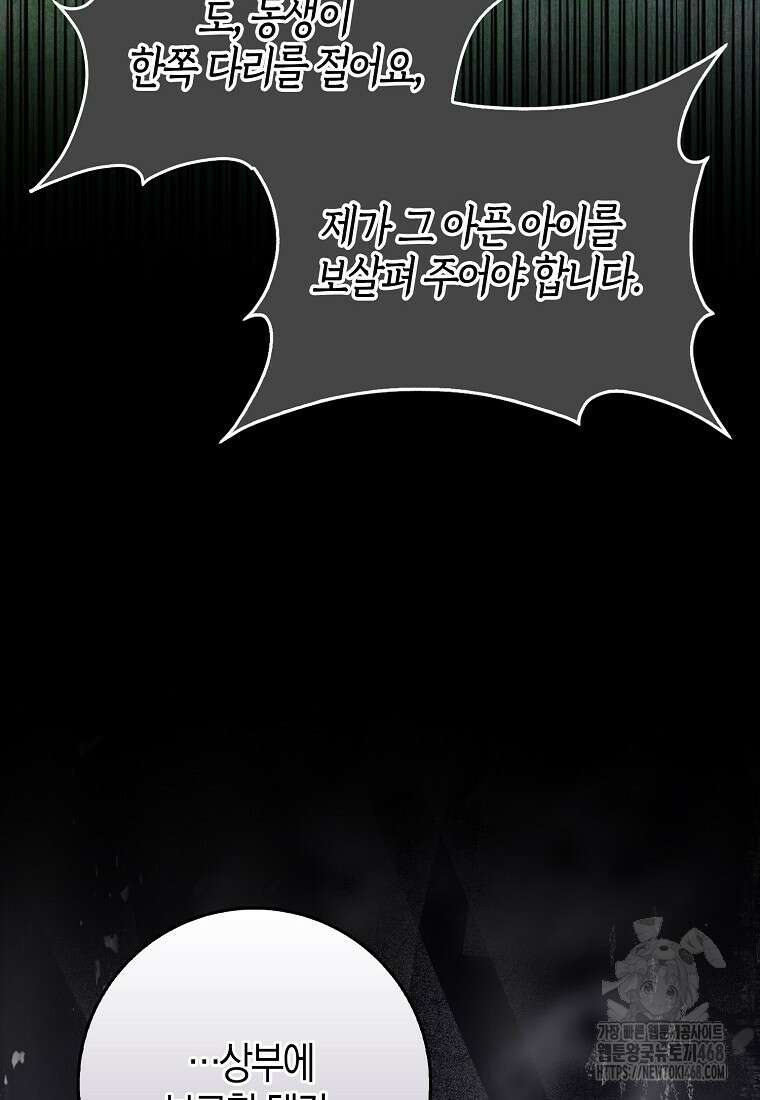 공포게임 남주와 감금당했다 45화 27