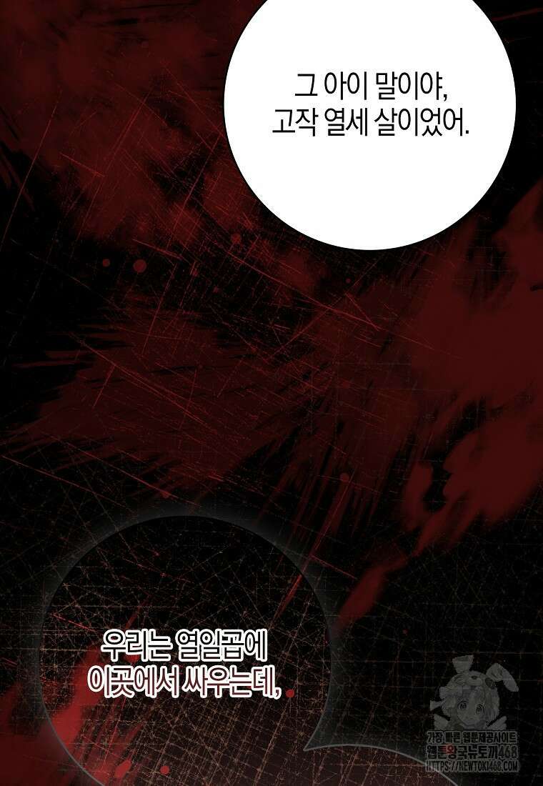 공포게임 남주와 감금당했다 45화 30