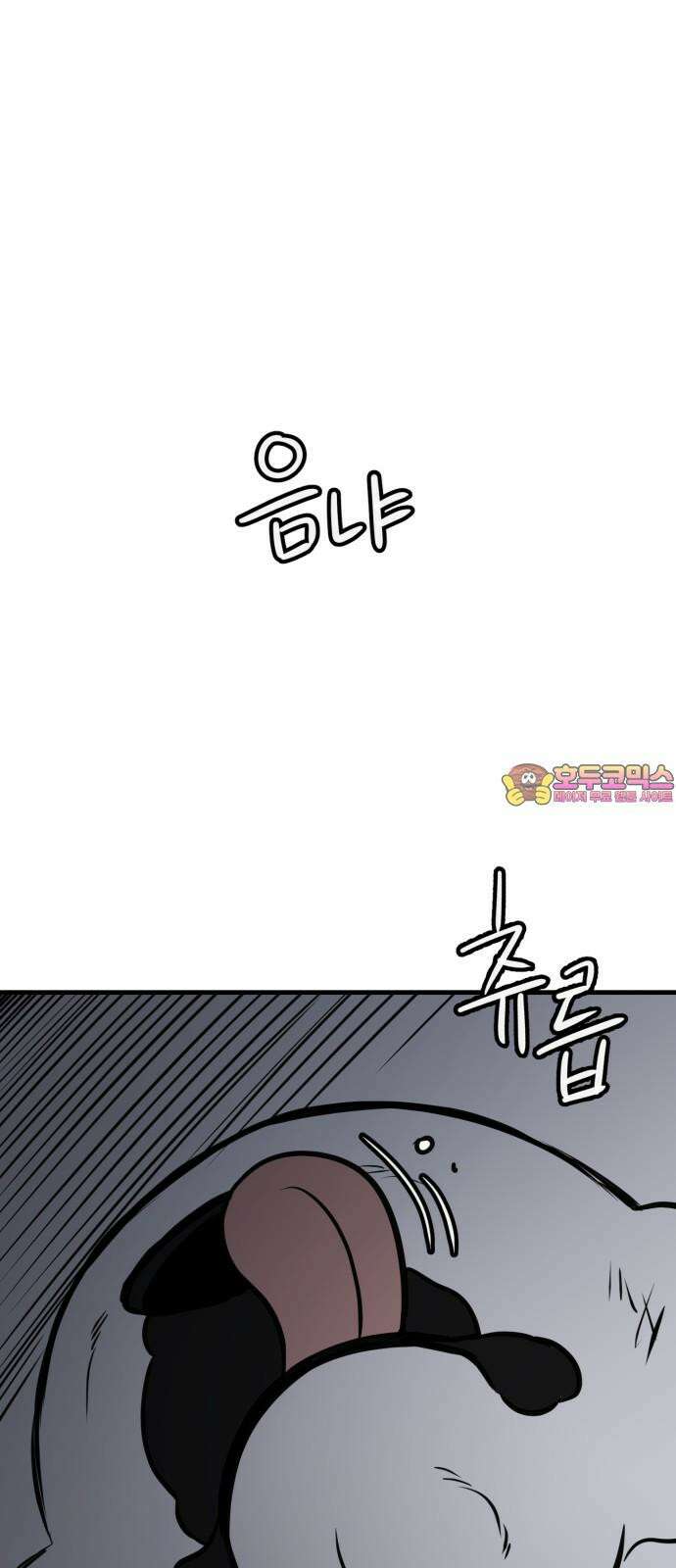 개같이 탈출 79화 1