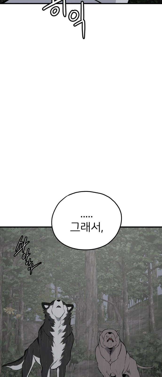 개같이 탈출 79화 5