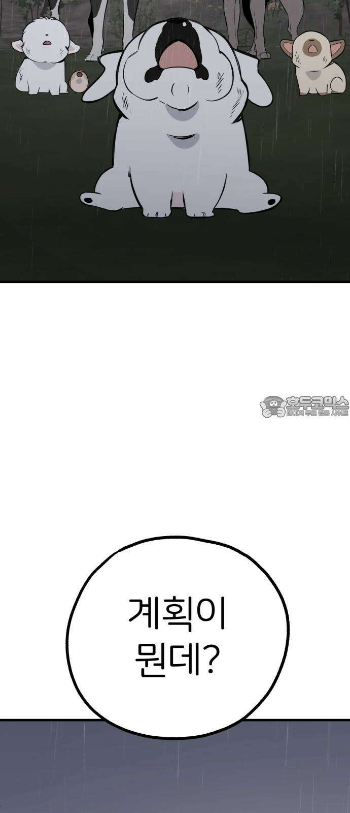 개같이 탈출 79화 6