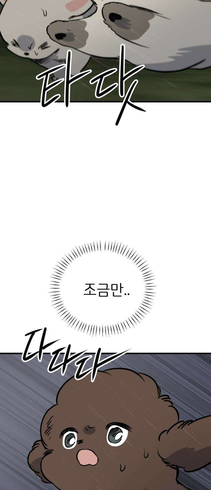 개같이 탈출 79화 11