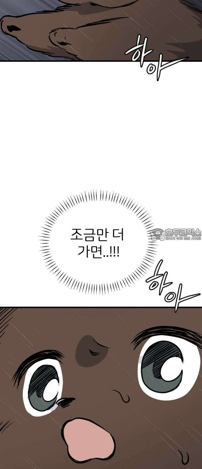 개같이 탈출 79화 12