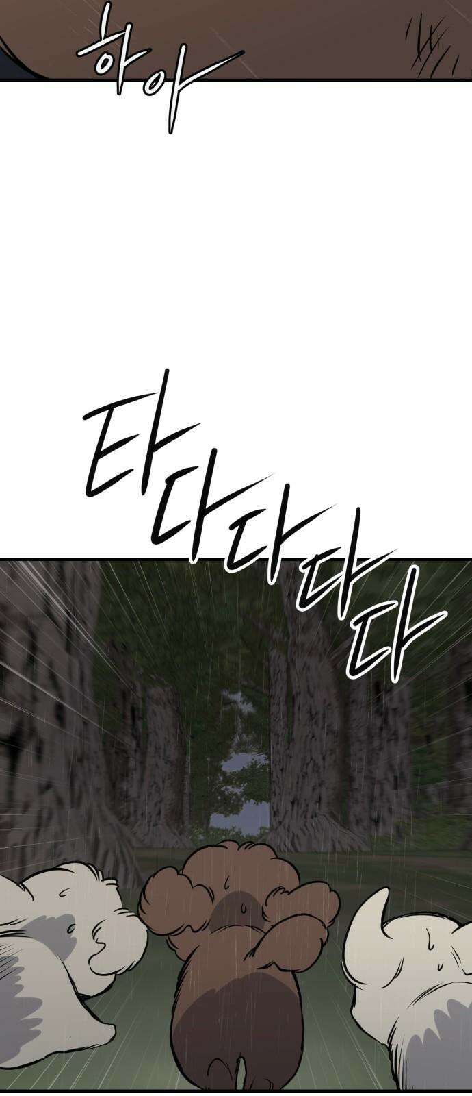개같이 탈출 79화 13