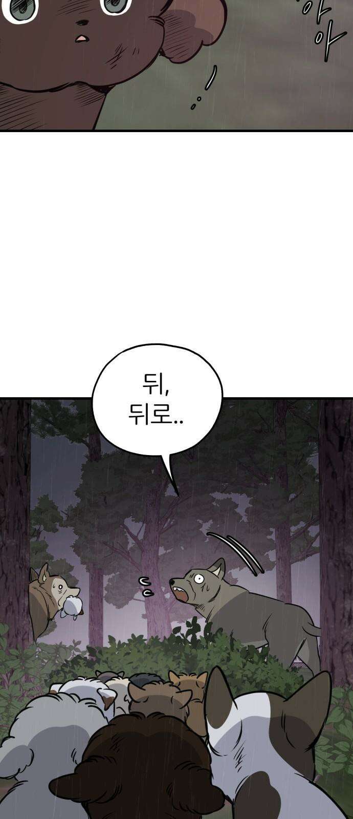 개같이 탈출 79화 37