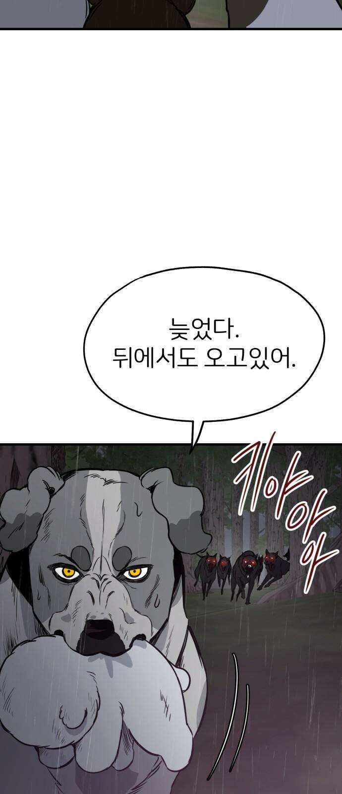 개같이 탈출 79화 38