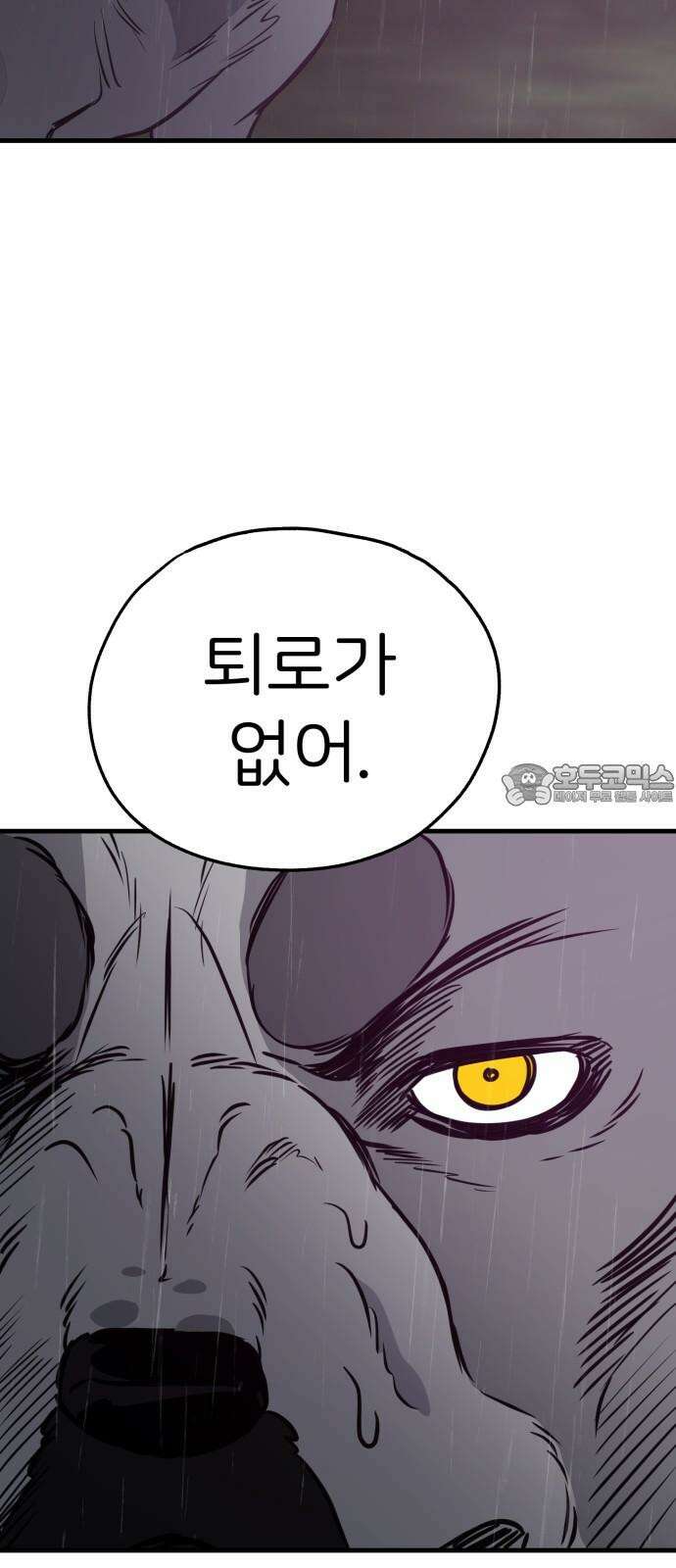 개같이 탈출 79화 39