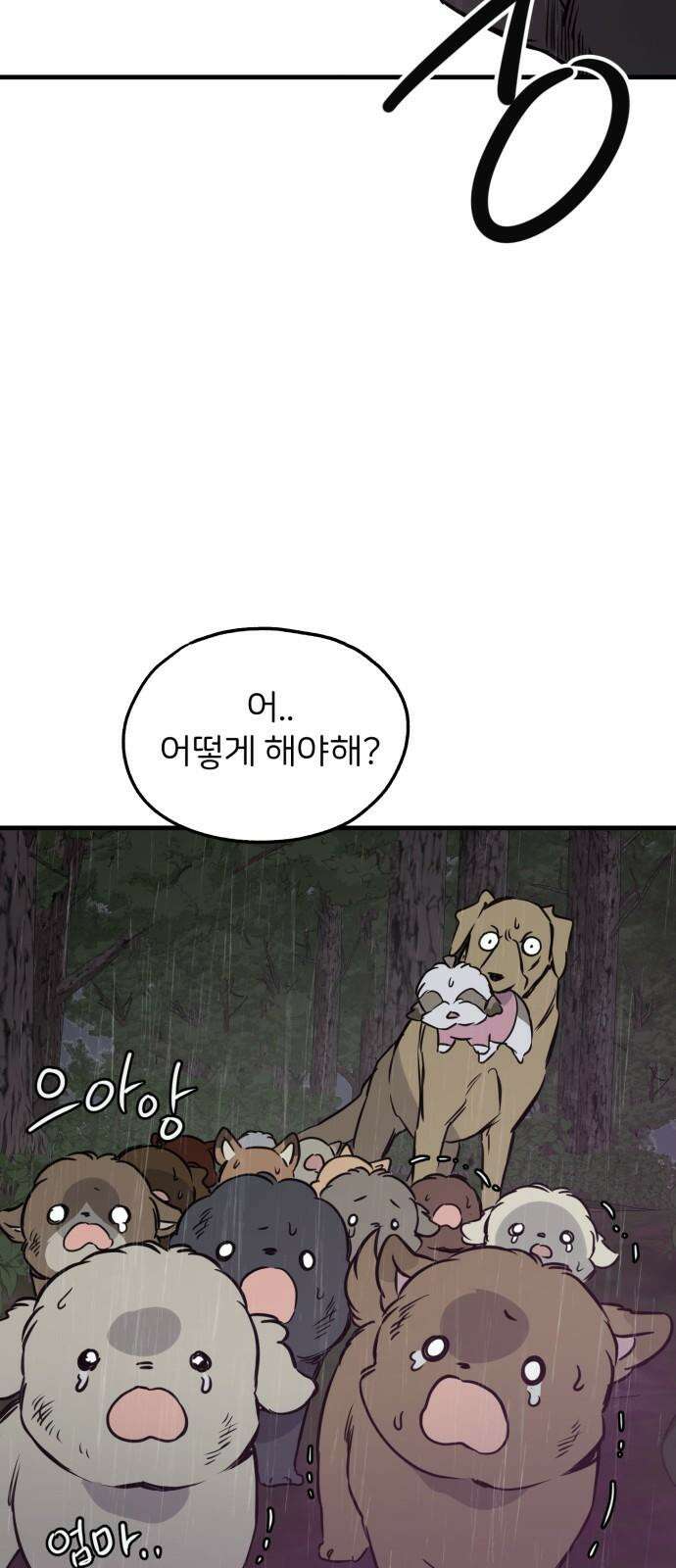 개같이 탈출 79화 41