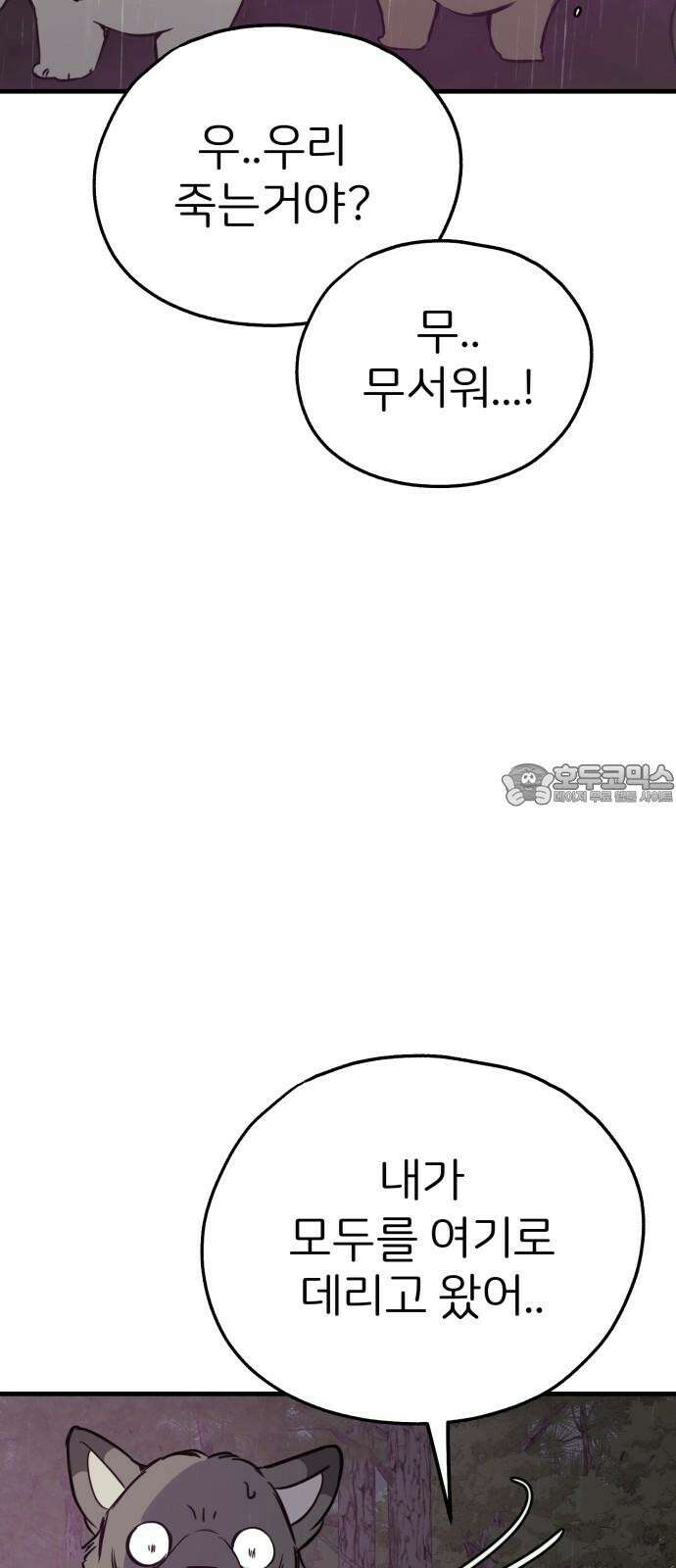 개같이 탈출 79화 42