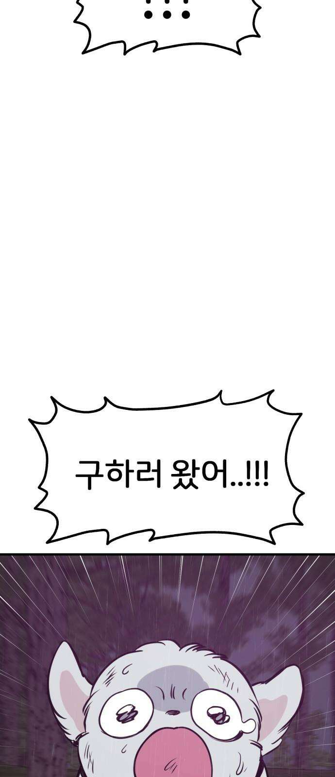 개같이 탈출 79화 62