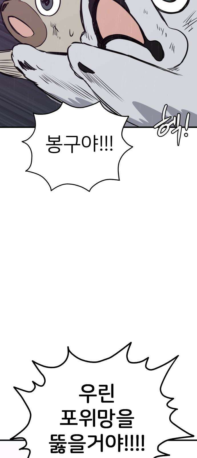 개같이 탈출 79화 64