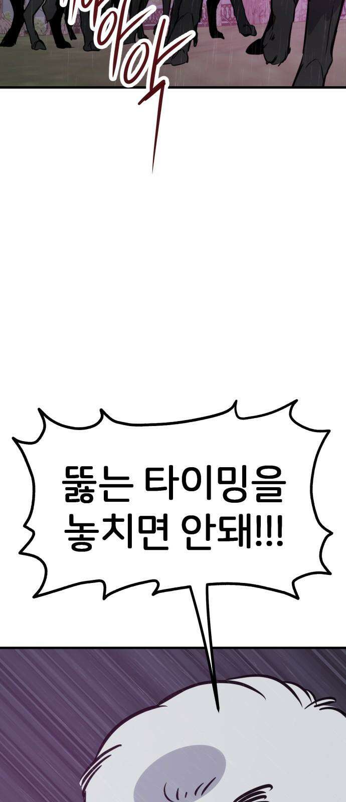 개같이 탈출 79화 68