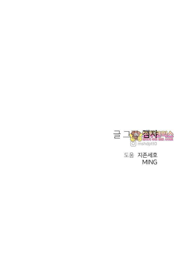 개같이 탈출 79화 73