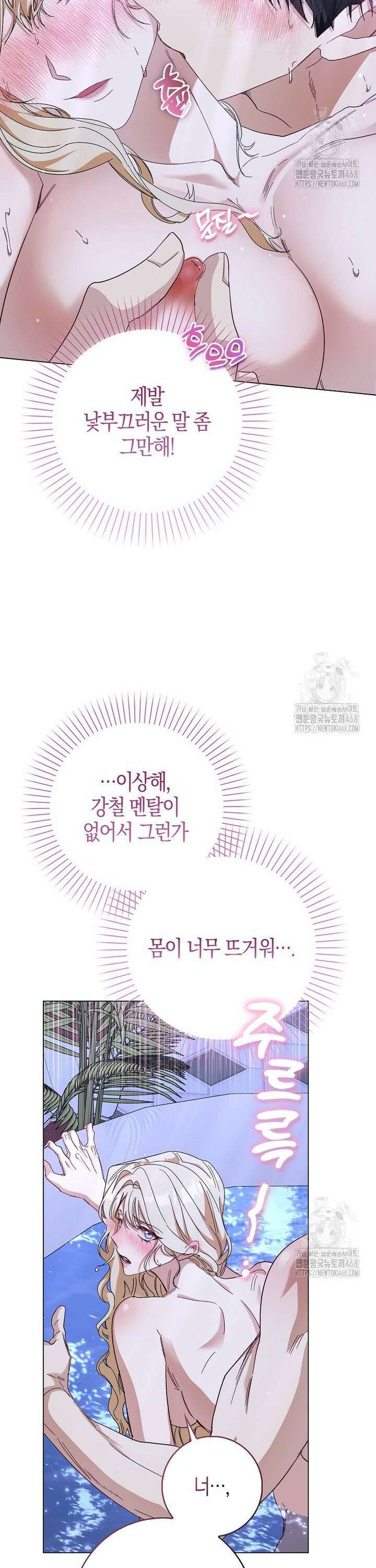 공포게임 남주와 감금당했다 54화 4