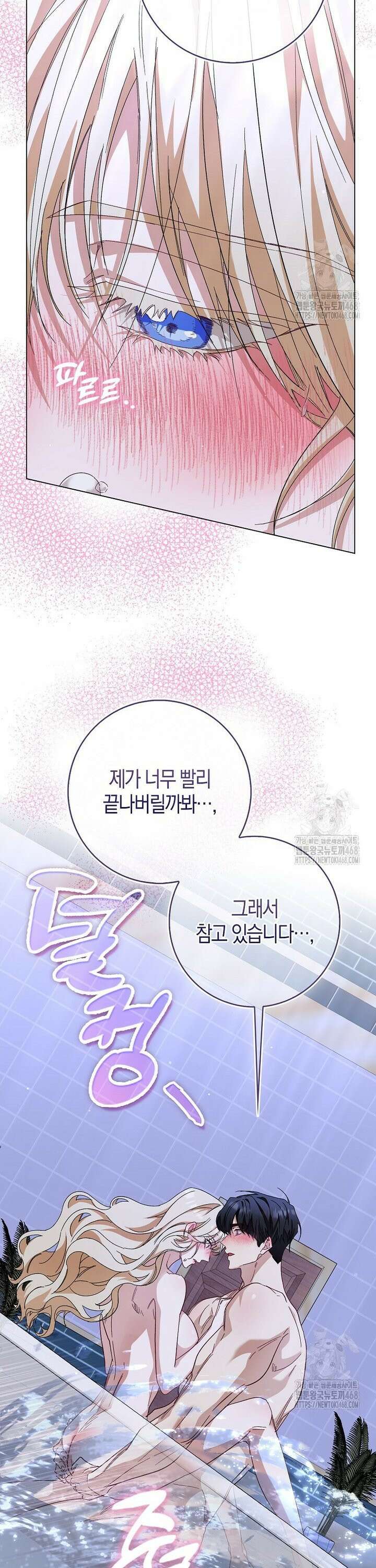 공포게임 남주와 감금당했다 54화 6