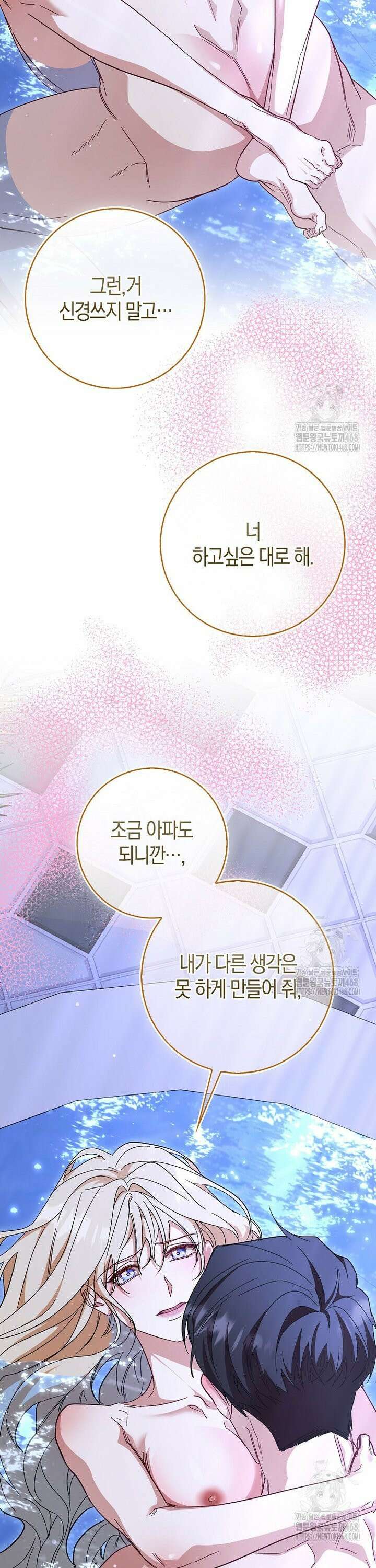 공포게임 남주와 감금당했다 54화 8