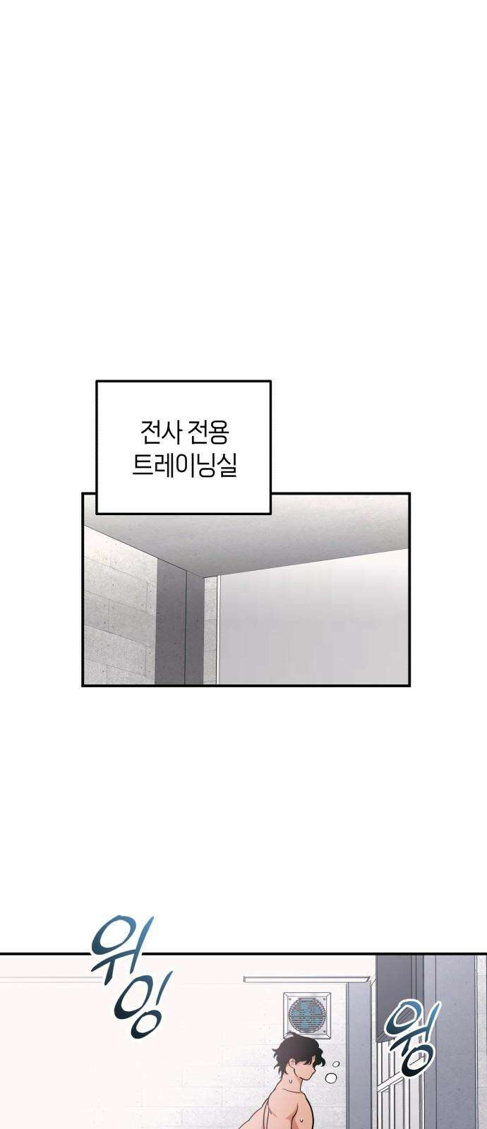 타이탄 24화 후유증 2